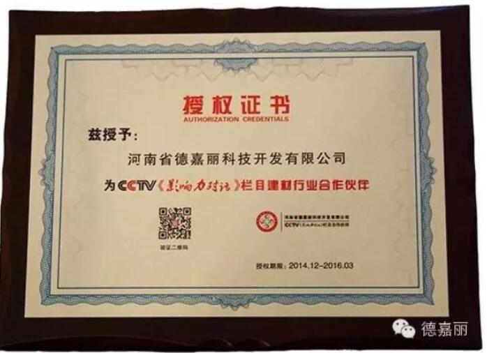 Warm congratulations to DeJiaLi Company for being invited to participate in CCTV's "Dialogue of Influence".