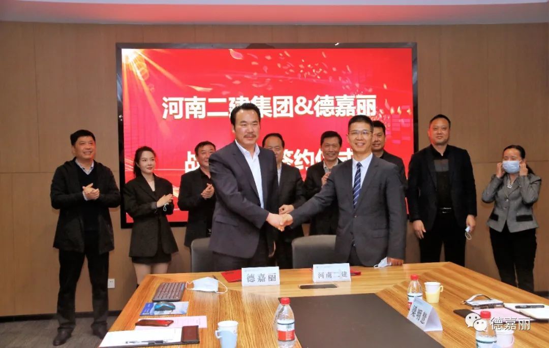 Dejiali Technology Group has signed a strategic cooperation agreement with Henan Second Construction Group.