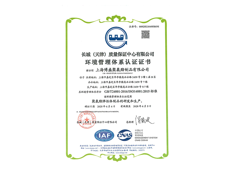 環(huán)境管理證書