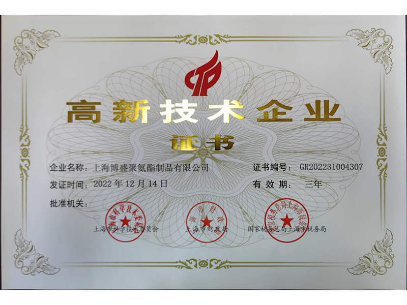 高新技術企業