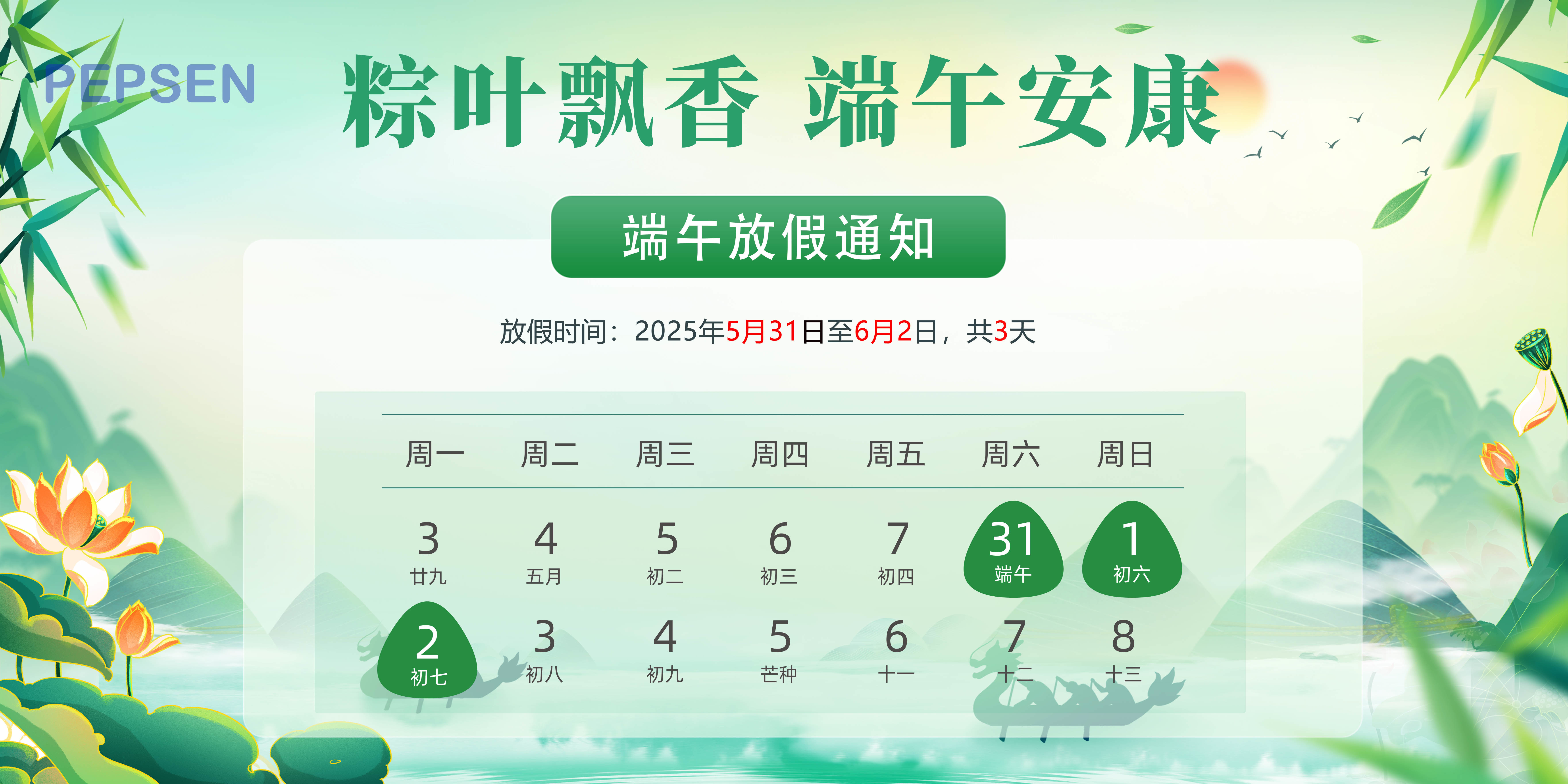 關(guān)于上海博盛聚氨酯制品有限公司端午放假的通知
