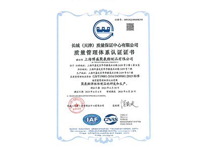 質量管理體系認證證書