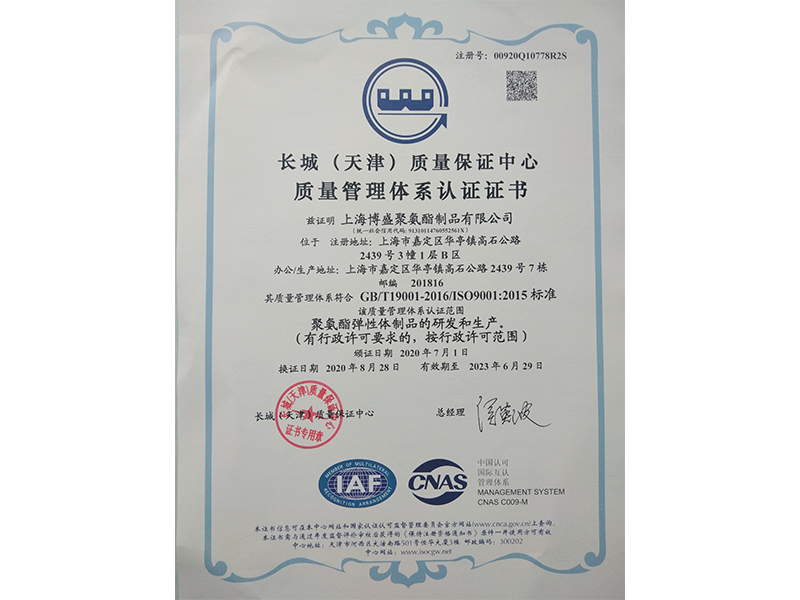 質量管理體系認證證書