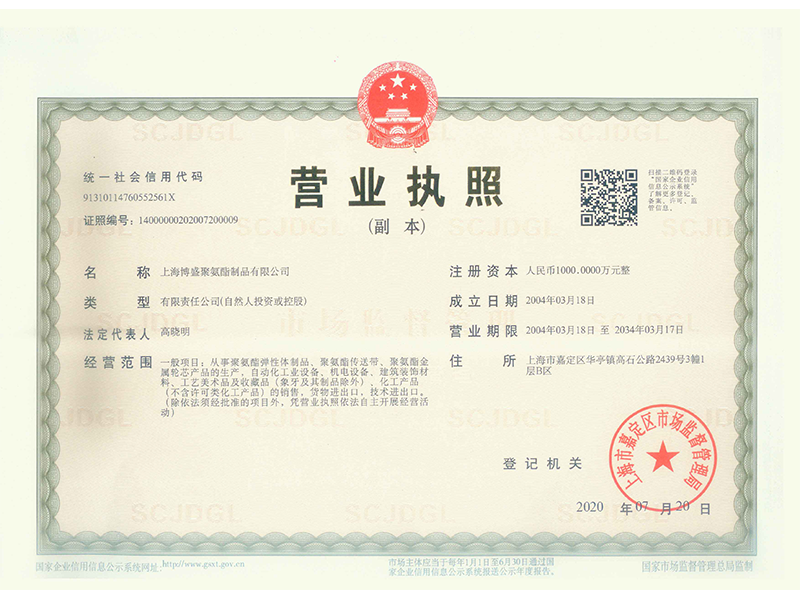 營業執照
