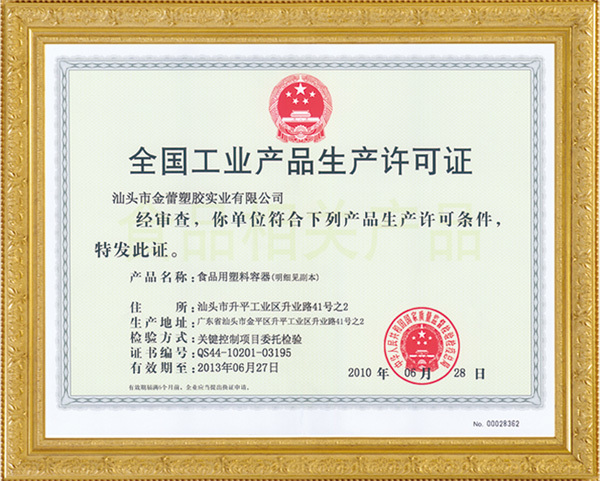 National Industrial Product Production License