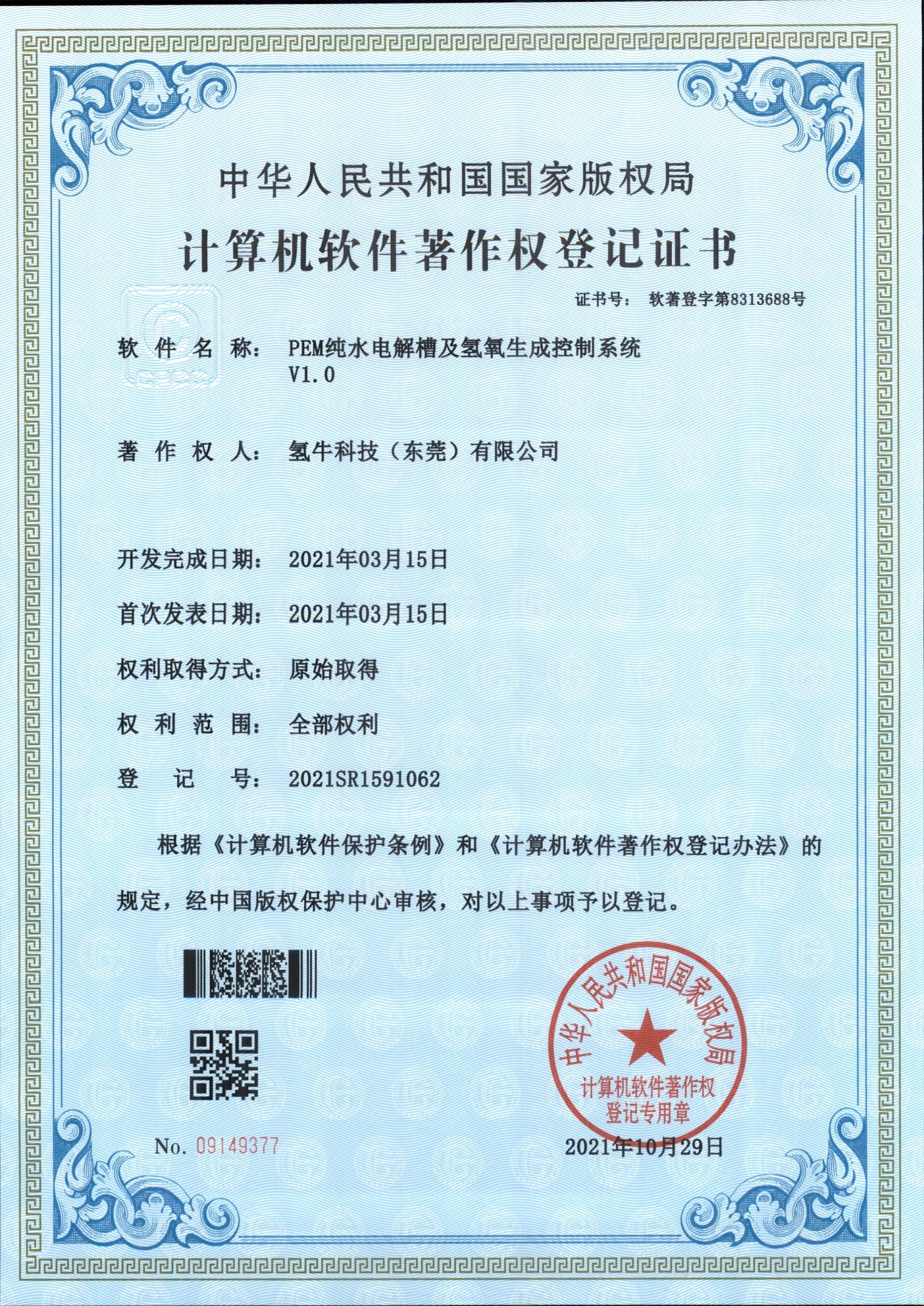 Qualification certificate