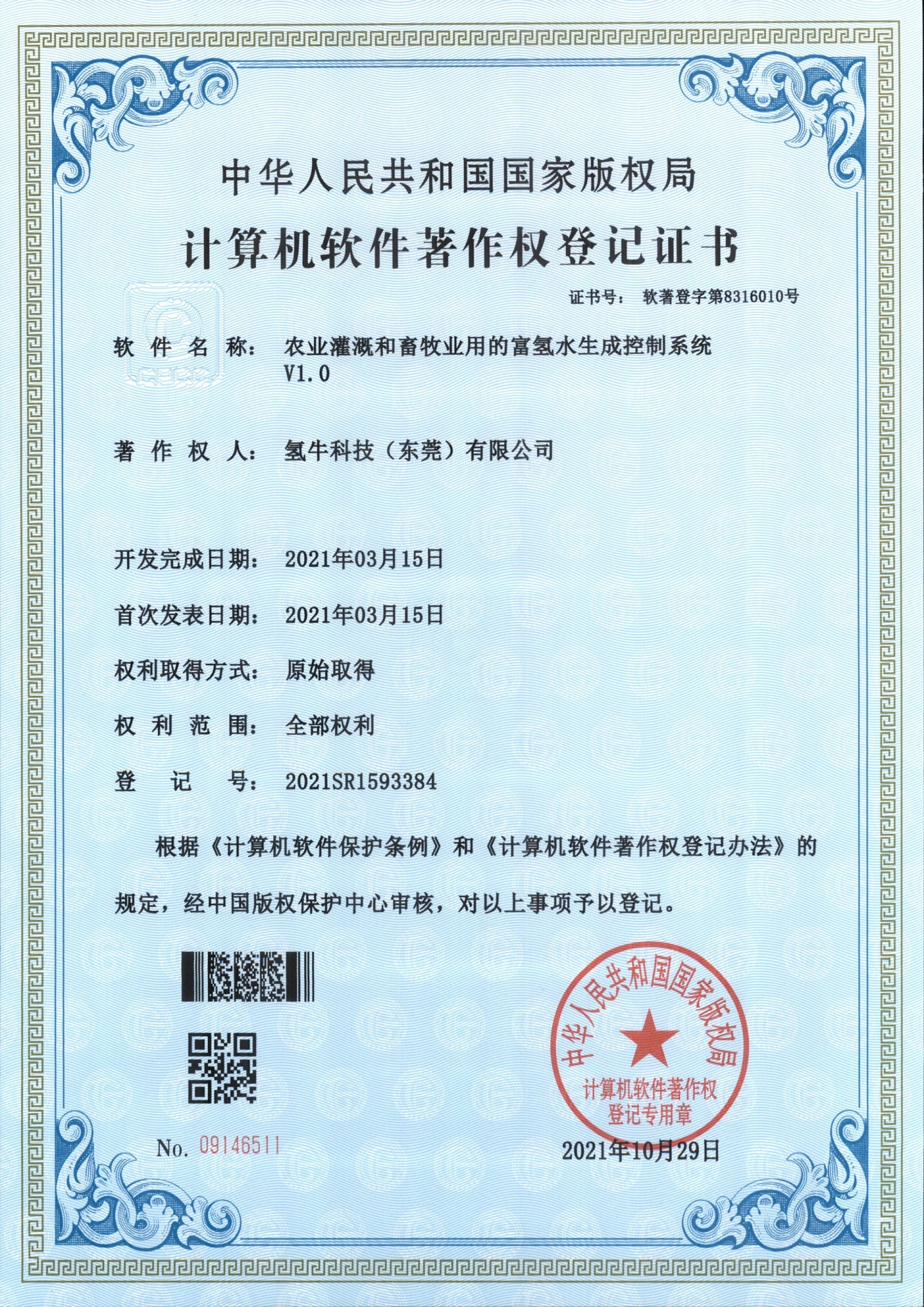 Qualification certificate