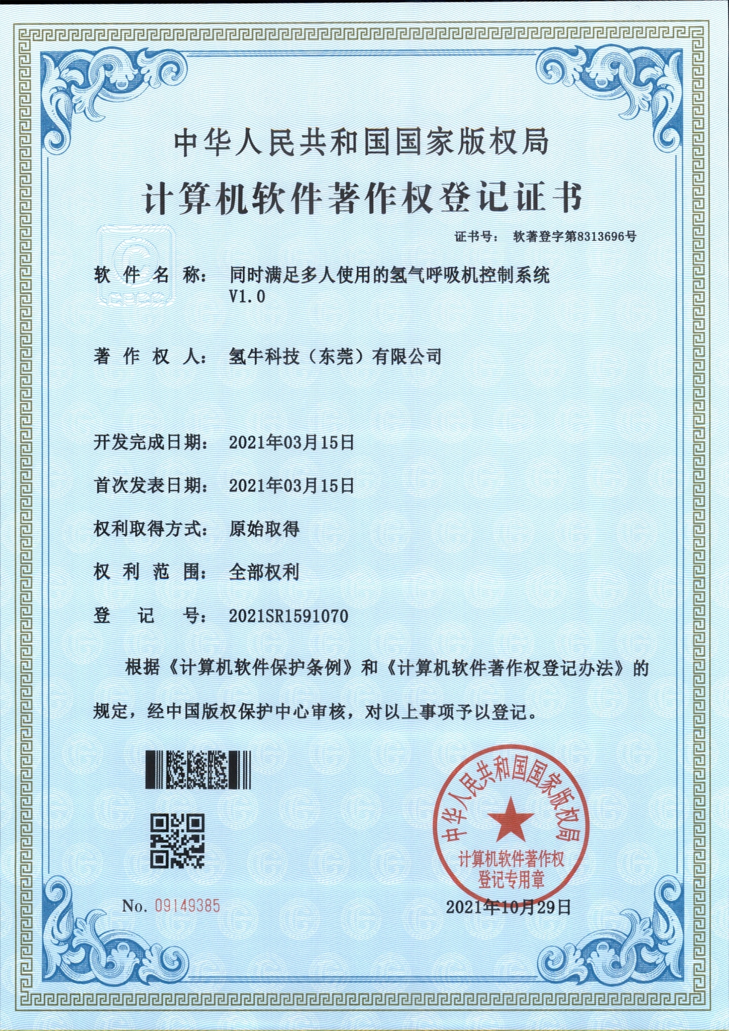 Qualification certificate