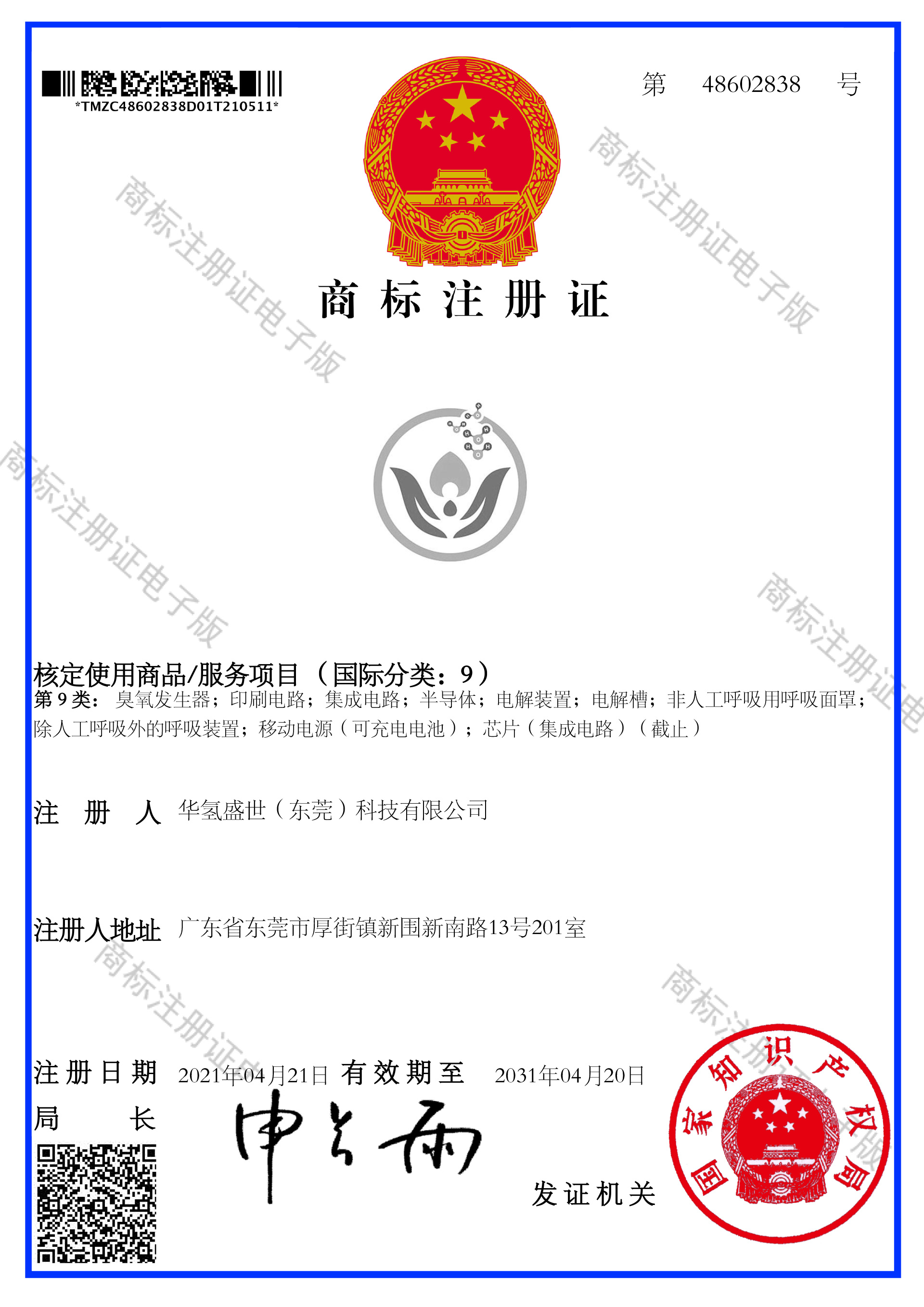 Qualification certificate