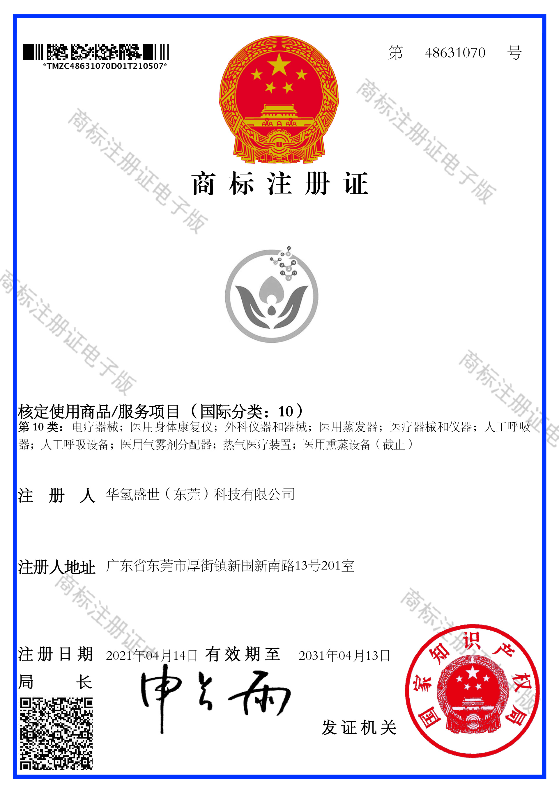 Qualification certificate