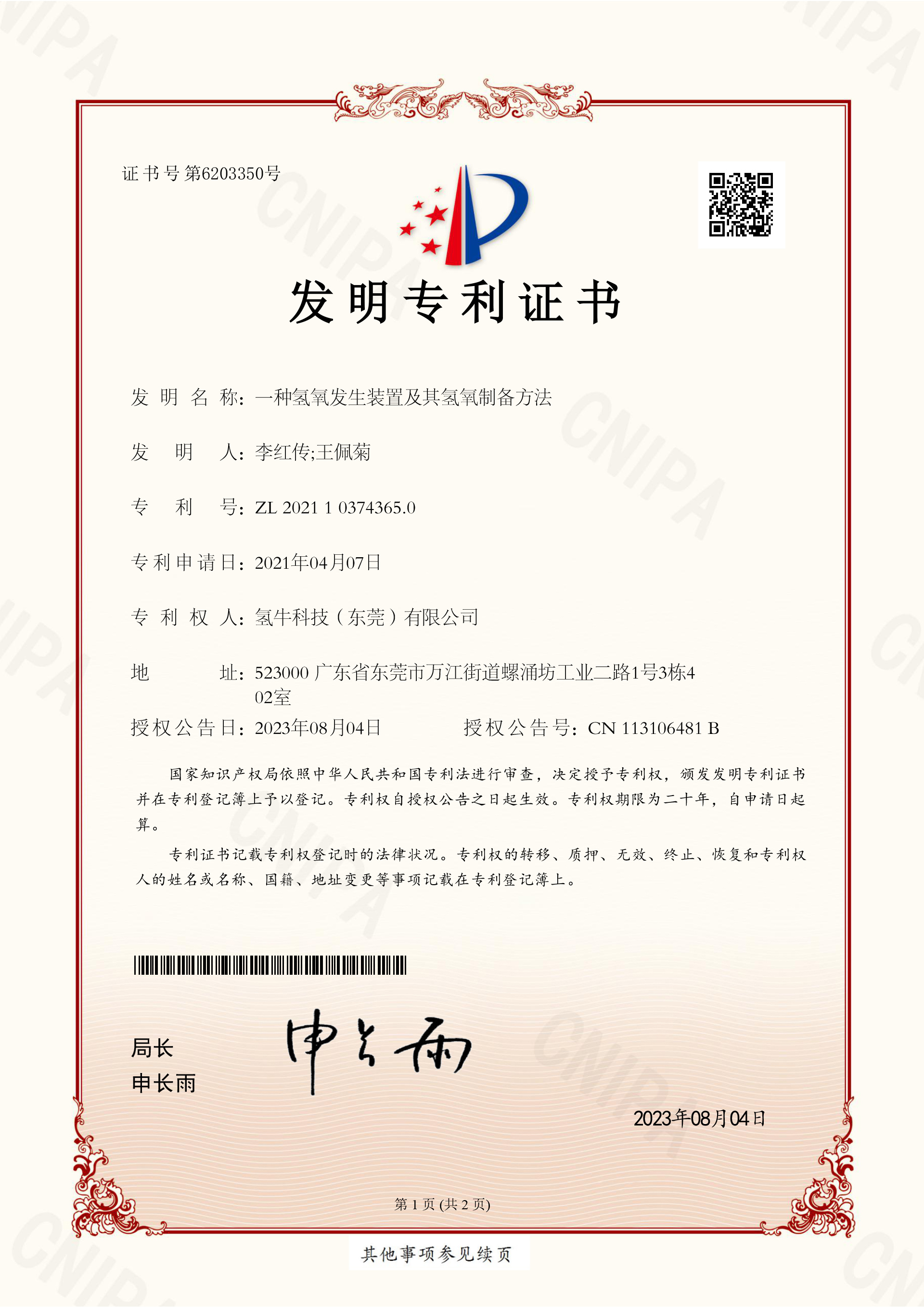 Qualification certificate