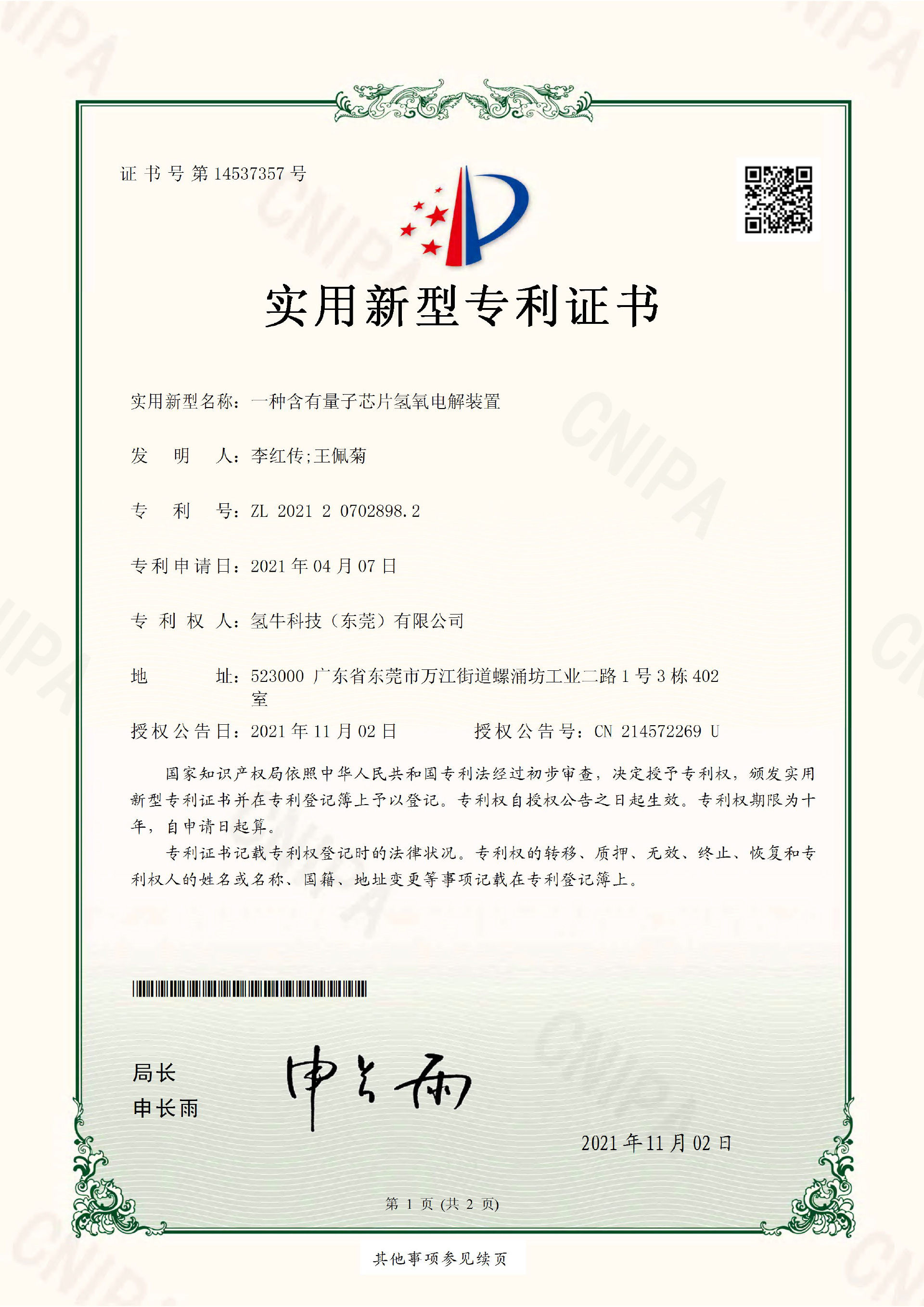 Qualification certificate