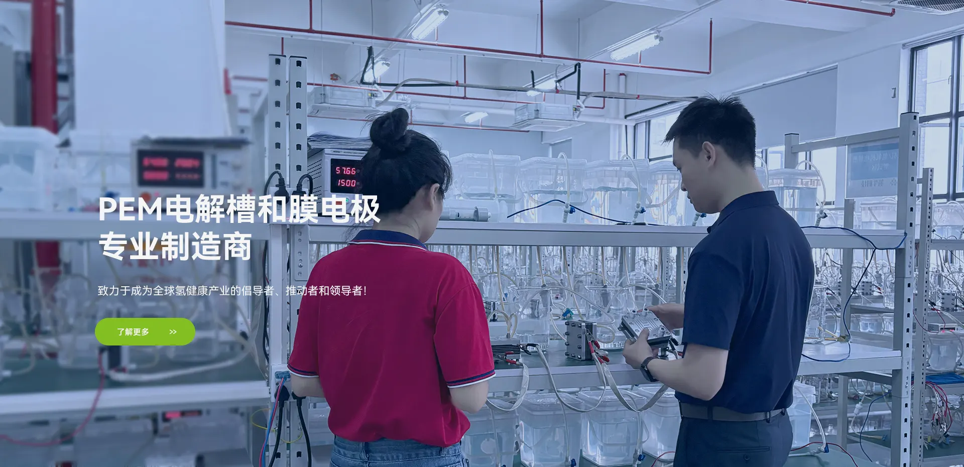 PEM电解槽和膜电极的专业制造商
