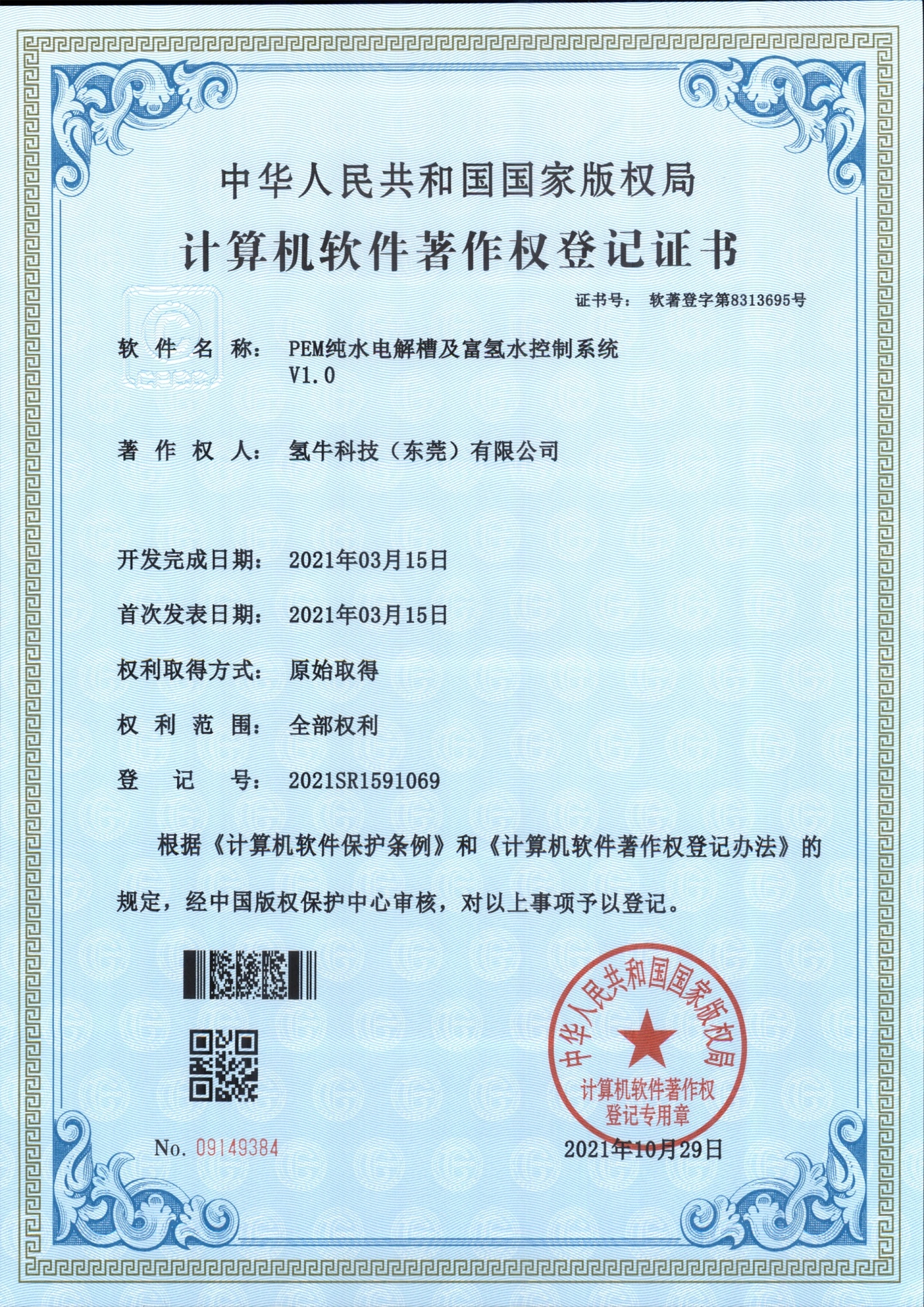 Qualification certificate
