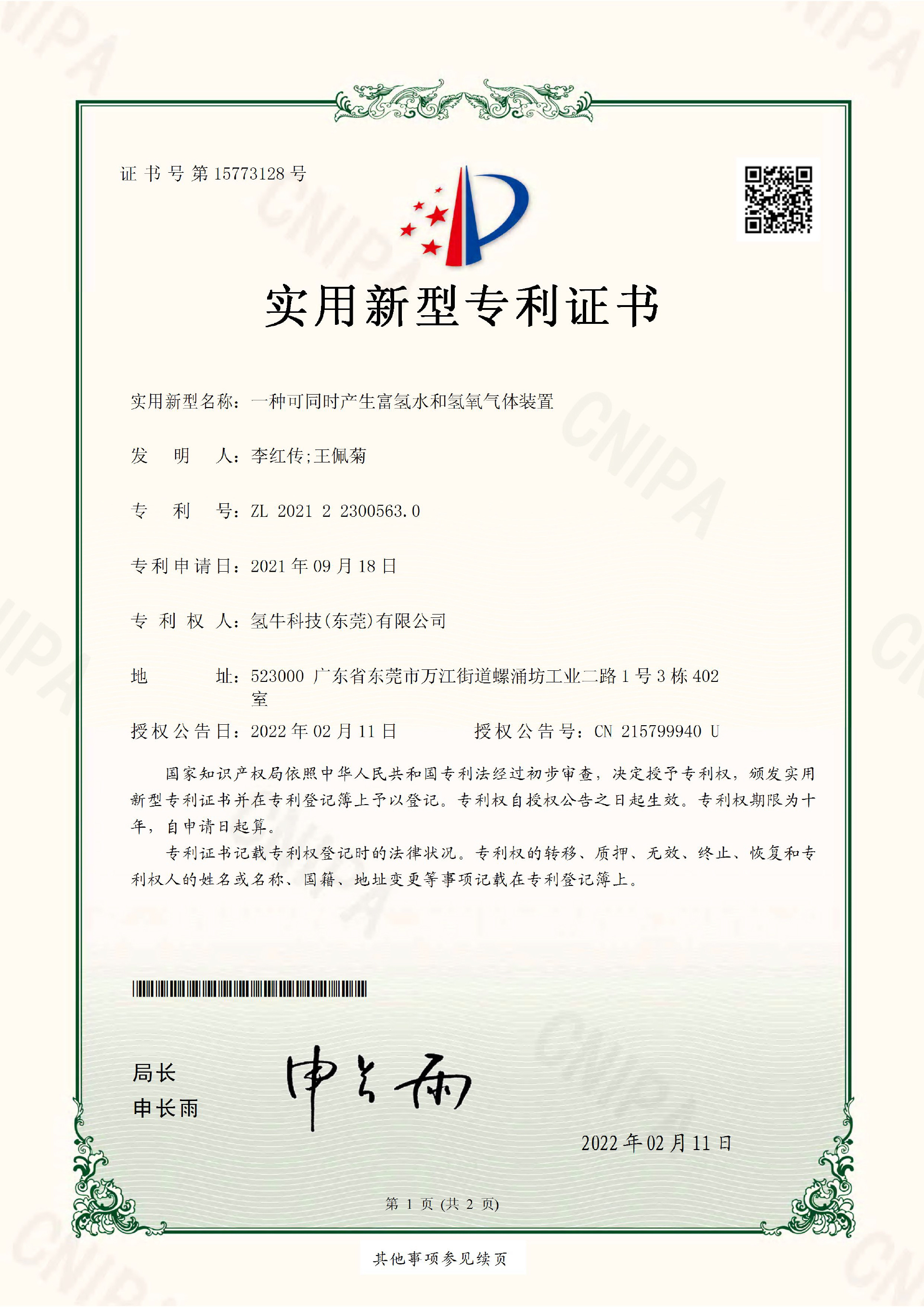 资格证书