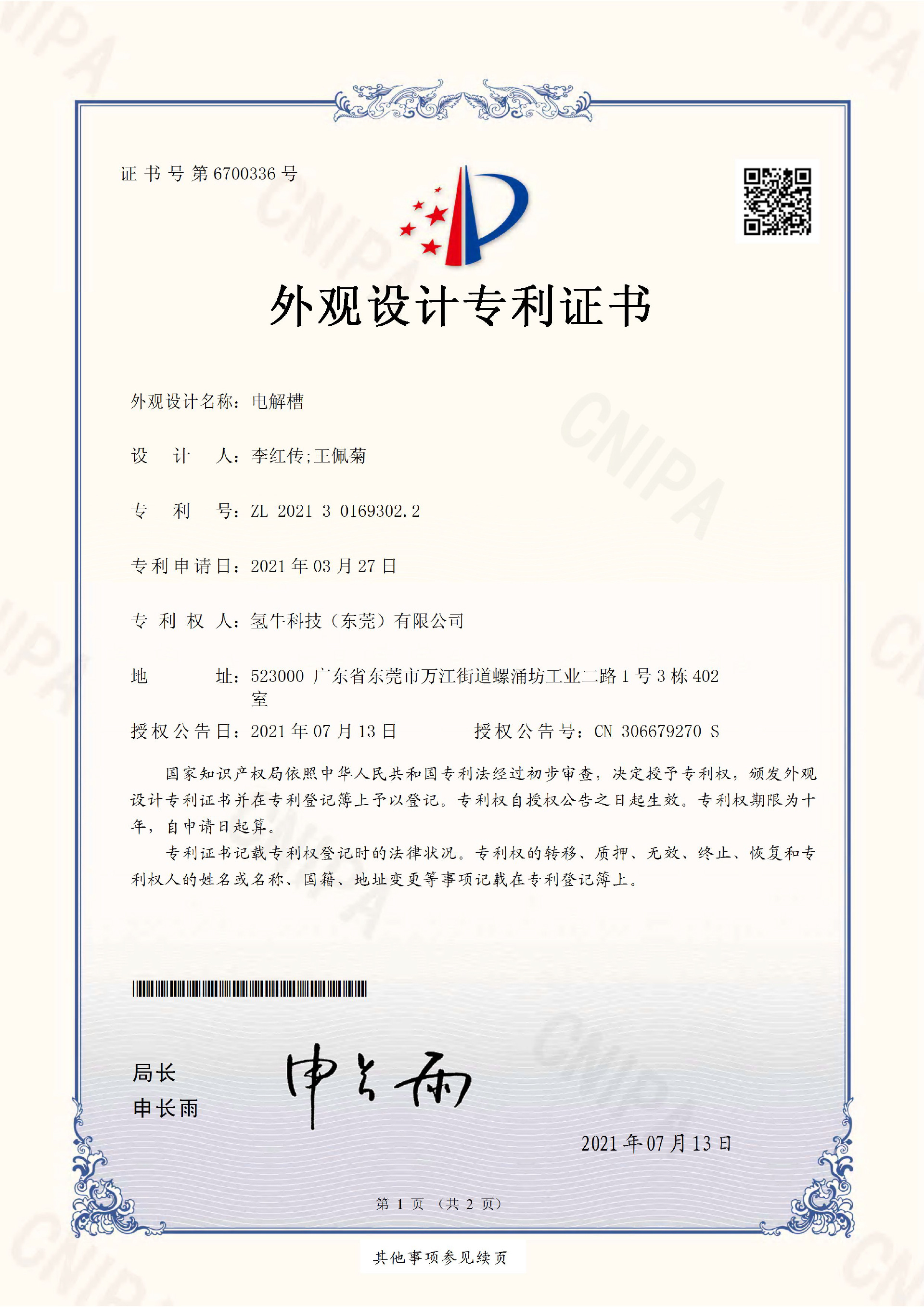 Qualification certificate