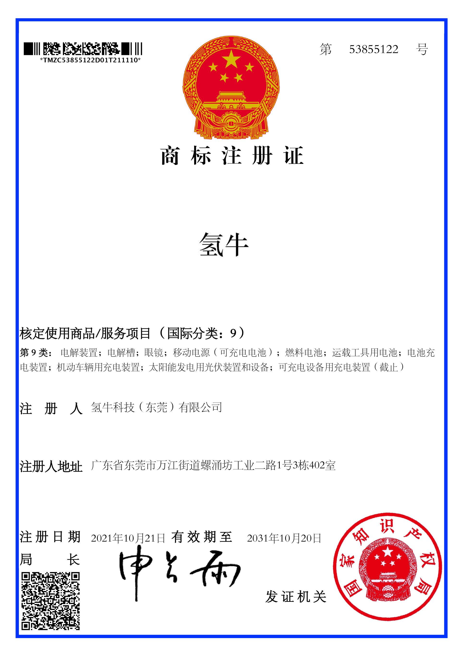 Qualification certificate