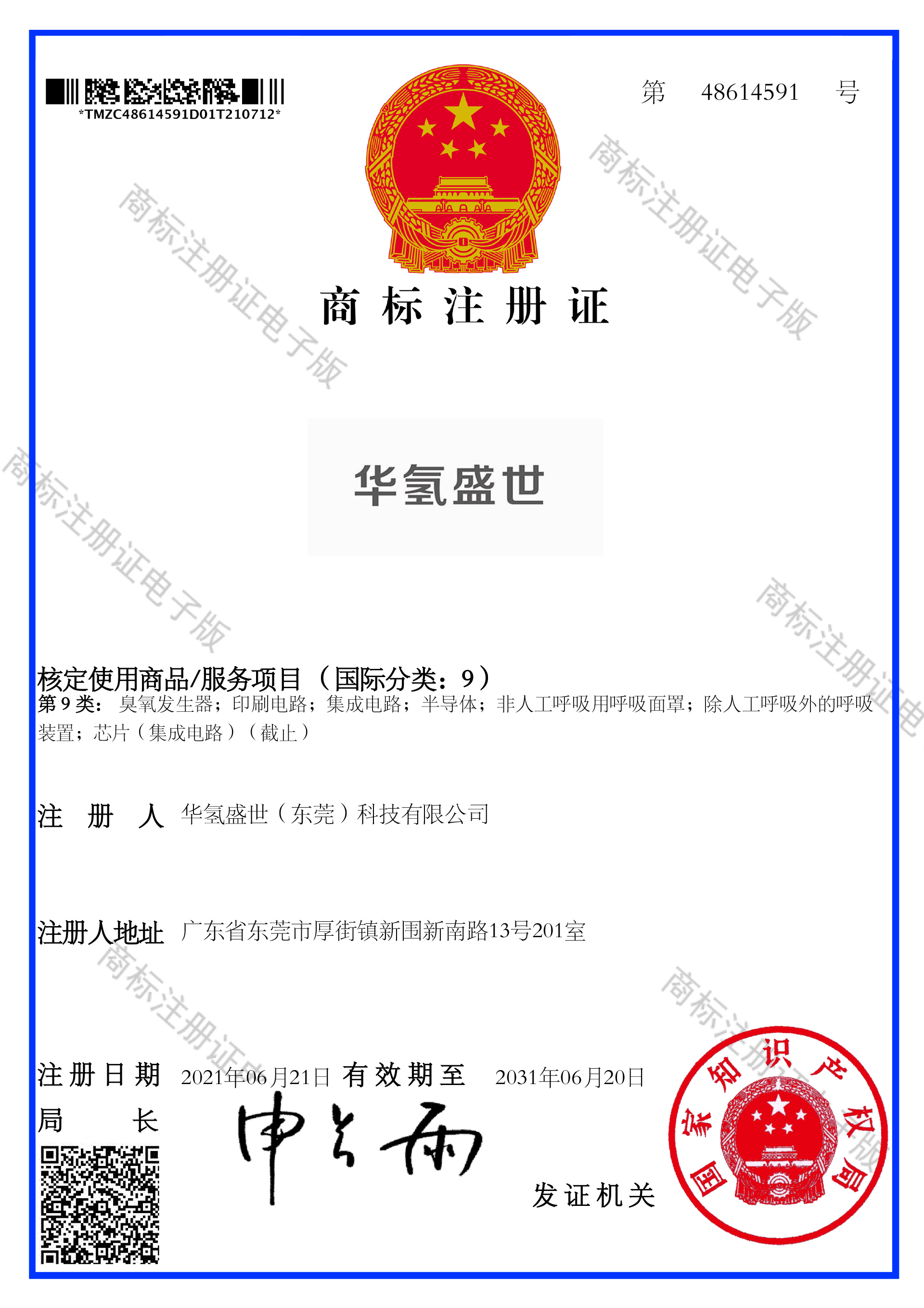 Qualification certificate