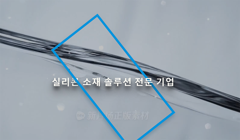 12년간 유기 실리콘 재료 연구 개발 및 생산에 전념