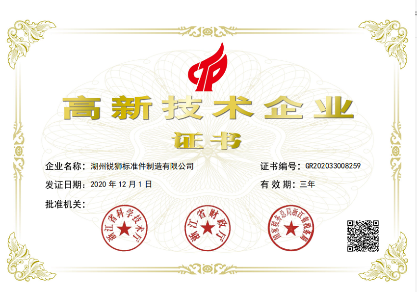 High-tech Enterprise Certificate High-tech Enterprise Certificate