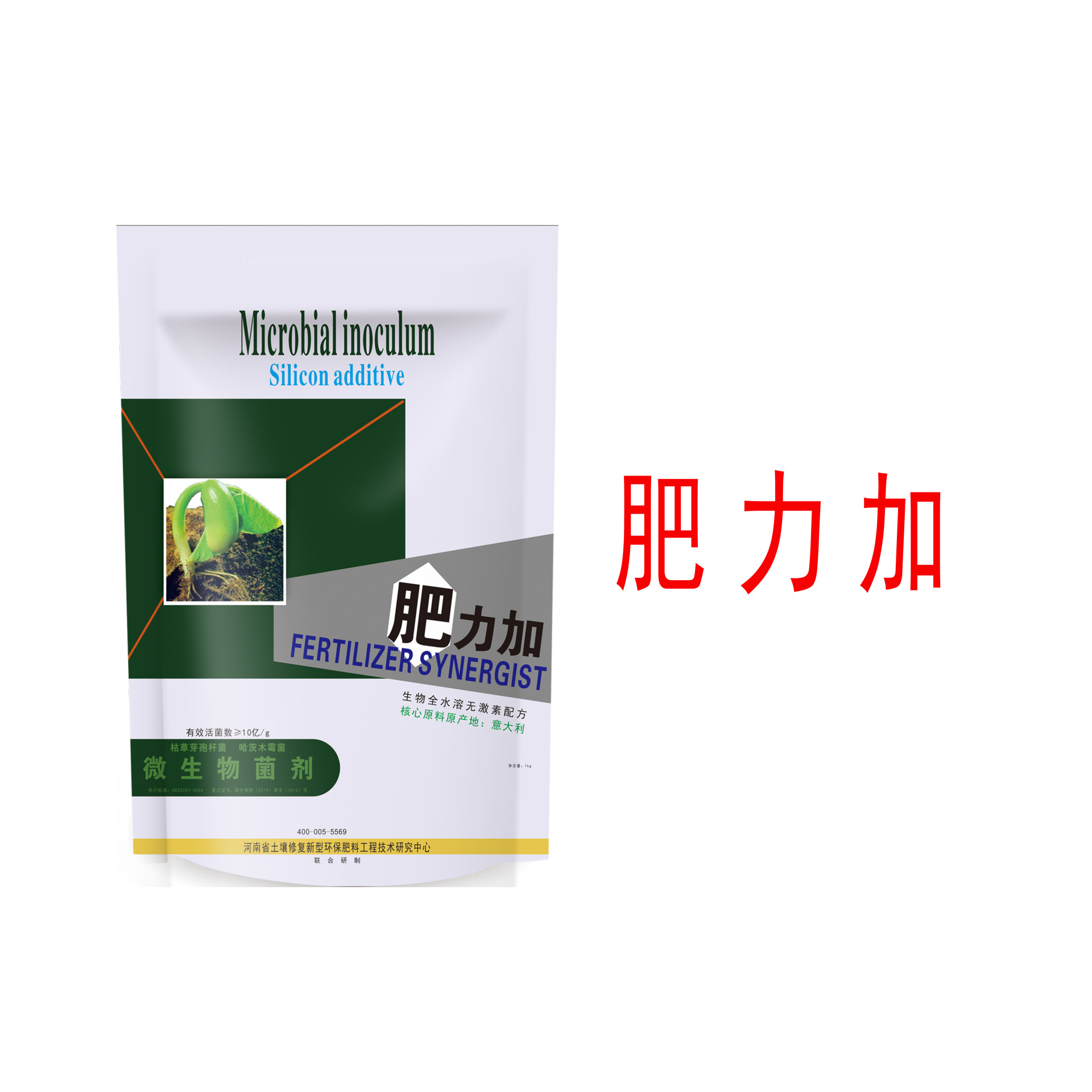 肥力加