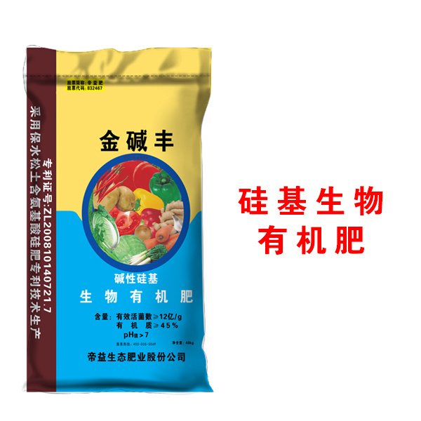 金堿豐生物有機(jī)肥