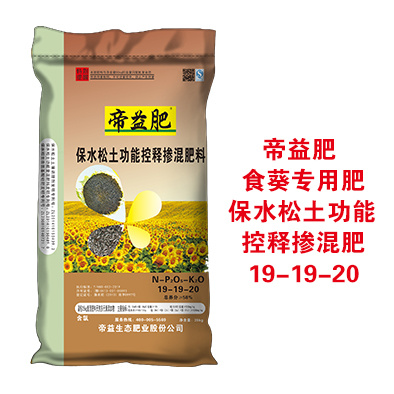 帝益肥  食葵專(zhuān)用   19-19-20