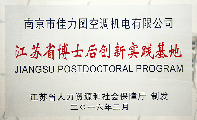 优秀博士后创新基地