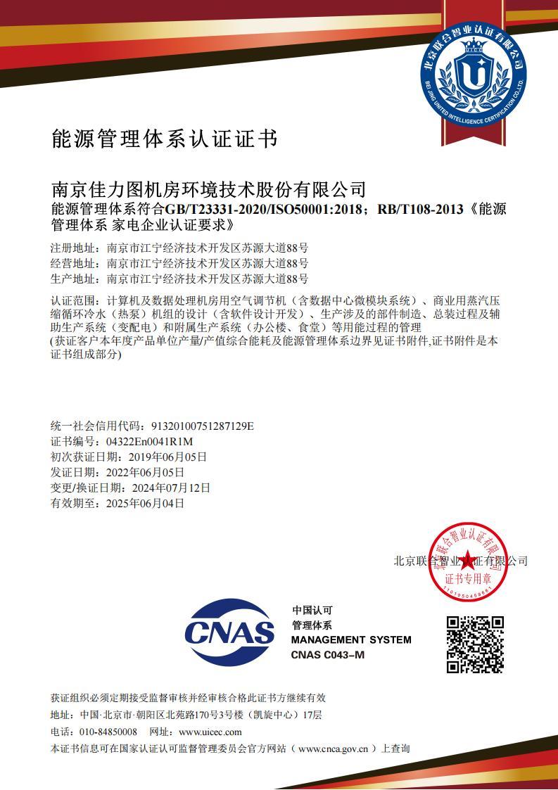 能源管理体系认证证书（中）