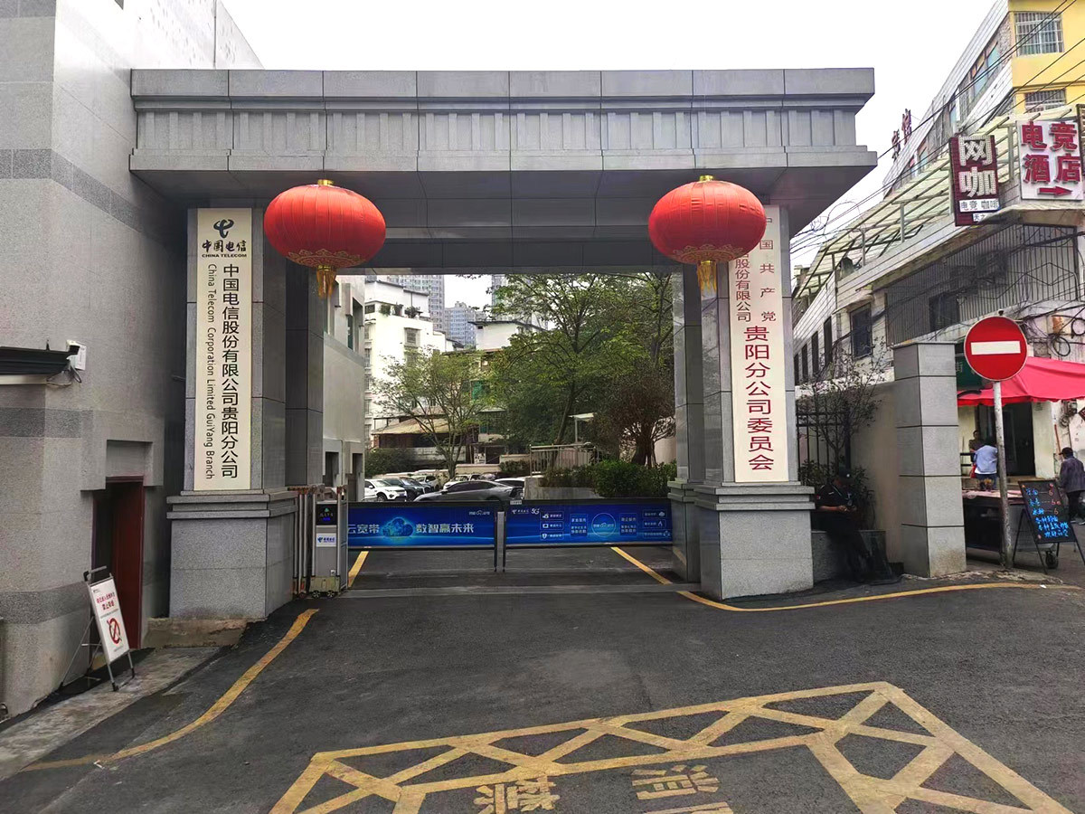 2023年中国电信贵阳分公司老旧机楼绿色节能改造工程(贵阳黑马)项目EPC总承包 2023年中国电信贵阳分公司老旧机楼绿色节能改造工程(贵阳黑马)项目EPC总承包