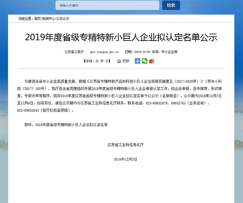 省科技小巨人