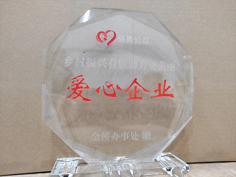 爱心企业