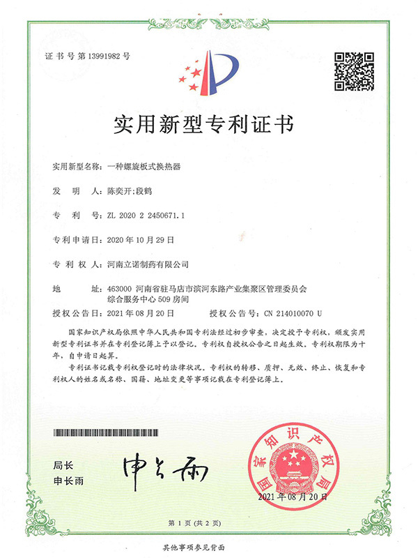 一种螺旋板式换热器