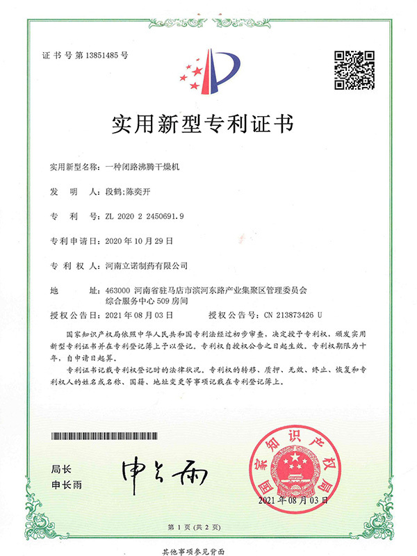 一种闭路沸腾干燥机