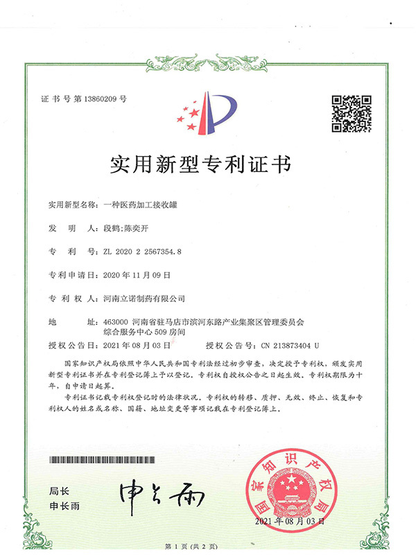 一种医药加工接收罐