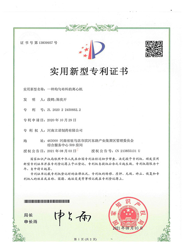 一种均匀布料的离心机