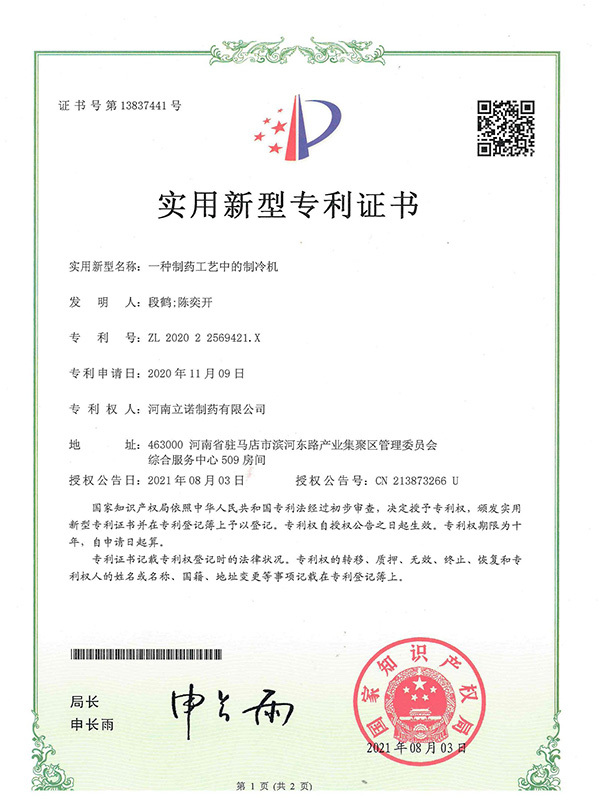 一种制药工艺中的制冷机