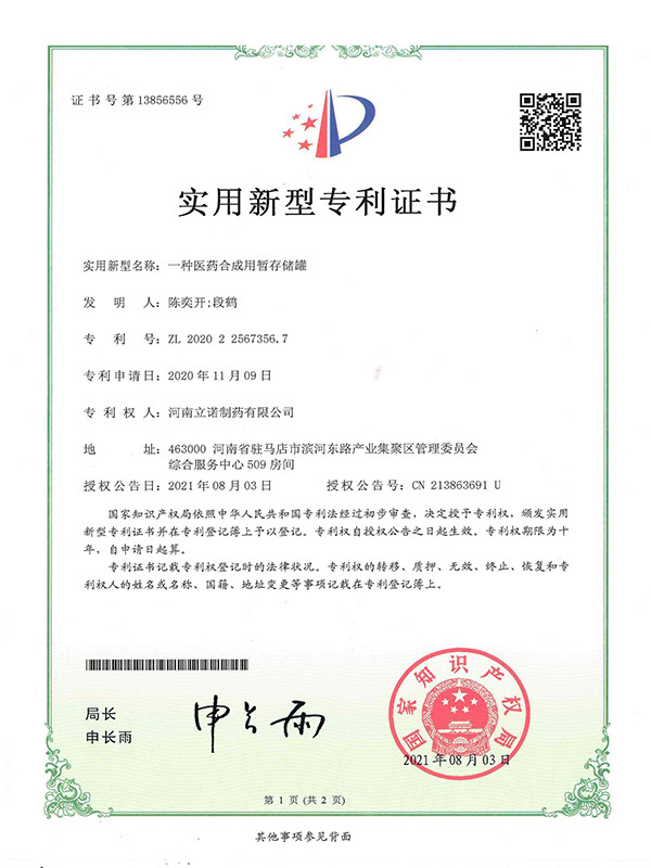 一种医药合成用暂存储罐