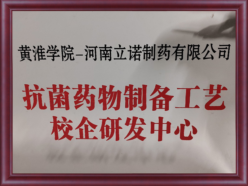 黄淮学院校企研发中心