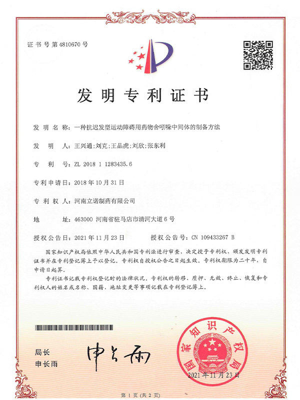 一种抗迟发性运动障碍用药物舍吲哚中间体的制备方法（发明）