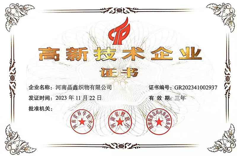 高新技术企业 高新技术企业