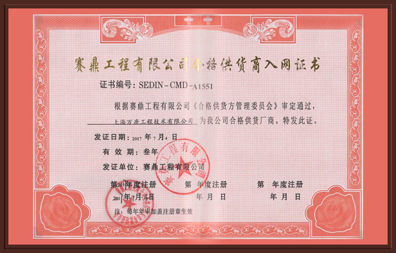 Qualified supplier certificate of saiding engineering Qualified supplier certificate of saiding engineering