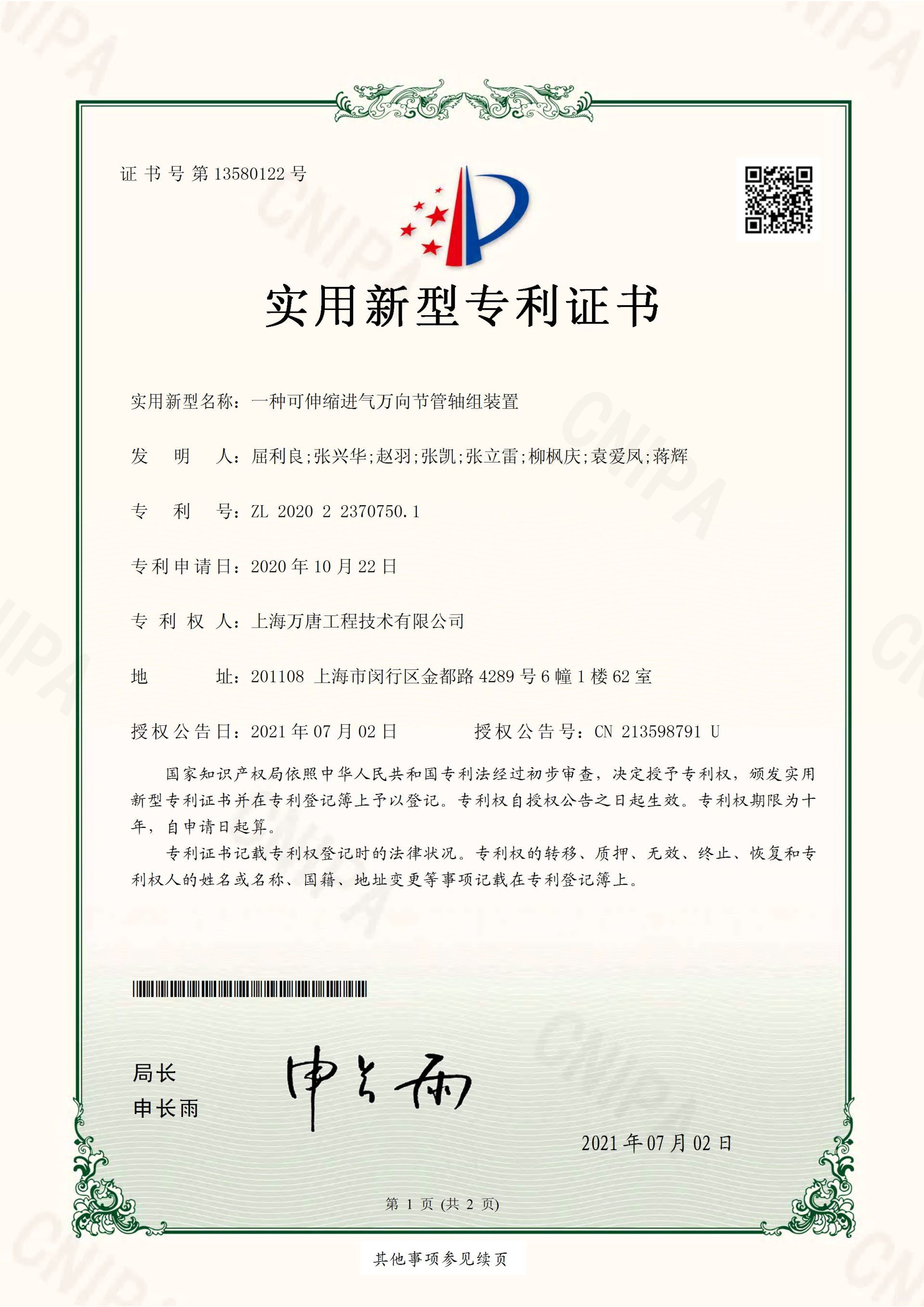 一種可伸縮進氣萬向節(jié)管軸組裝置 實用新型專利證書