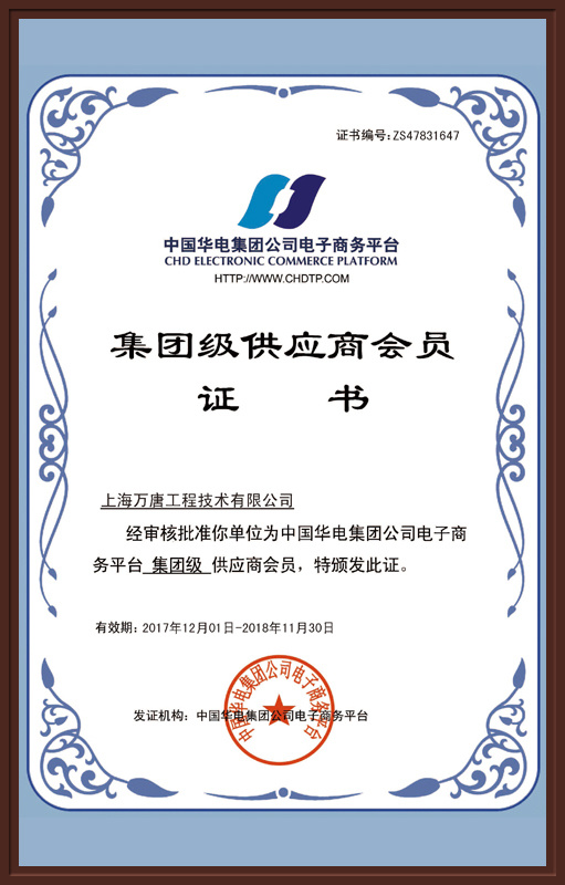 Huadian group supplier certificate Huadian group supplier certificate