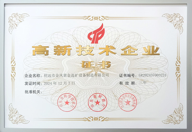 高新技术企业 高新技术企业