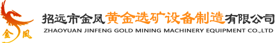 金凤矿机