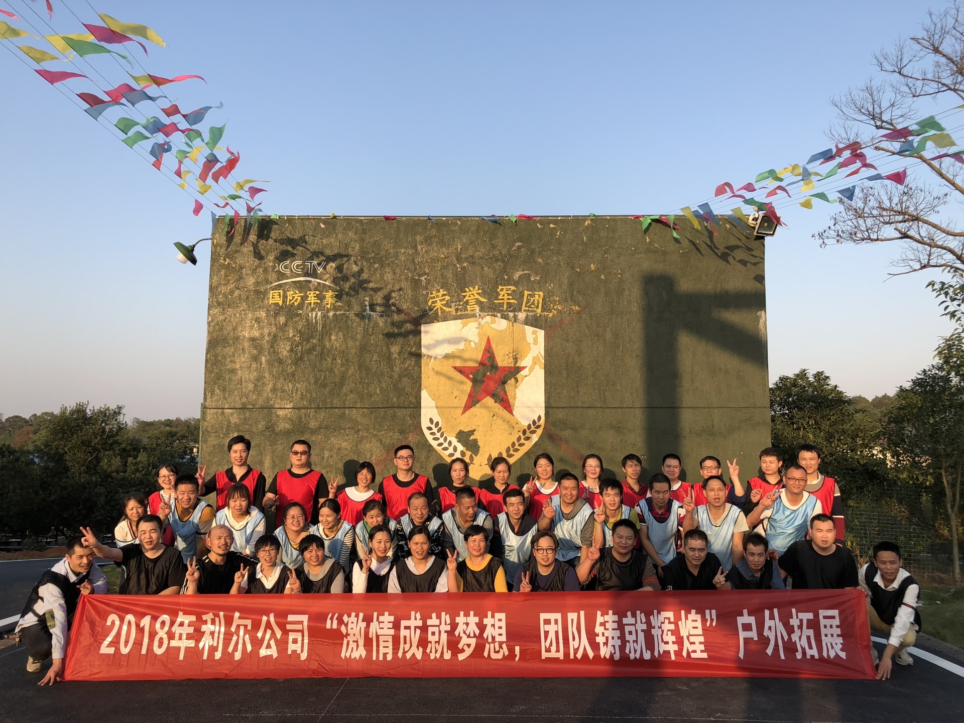 湖南利尔电路板有限公司拓展训练