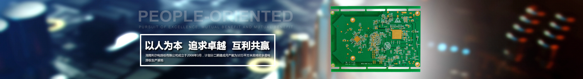 湖南利尔电路板有限公司