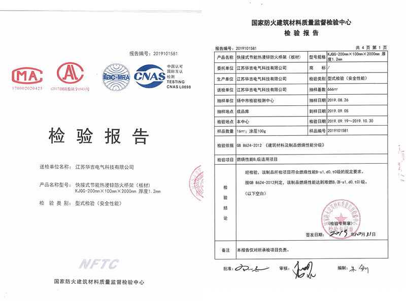 防火報告 防火報告