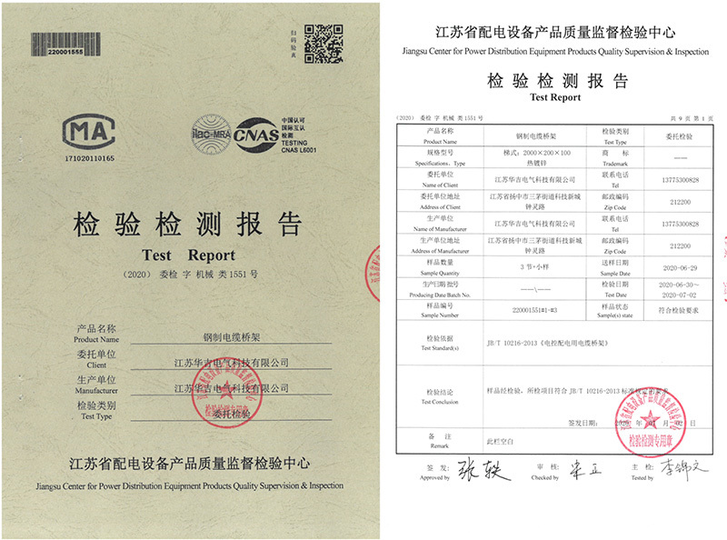 檢驗報告 檢驗報告